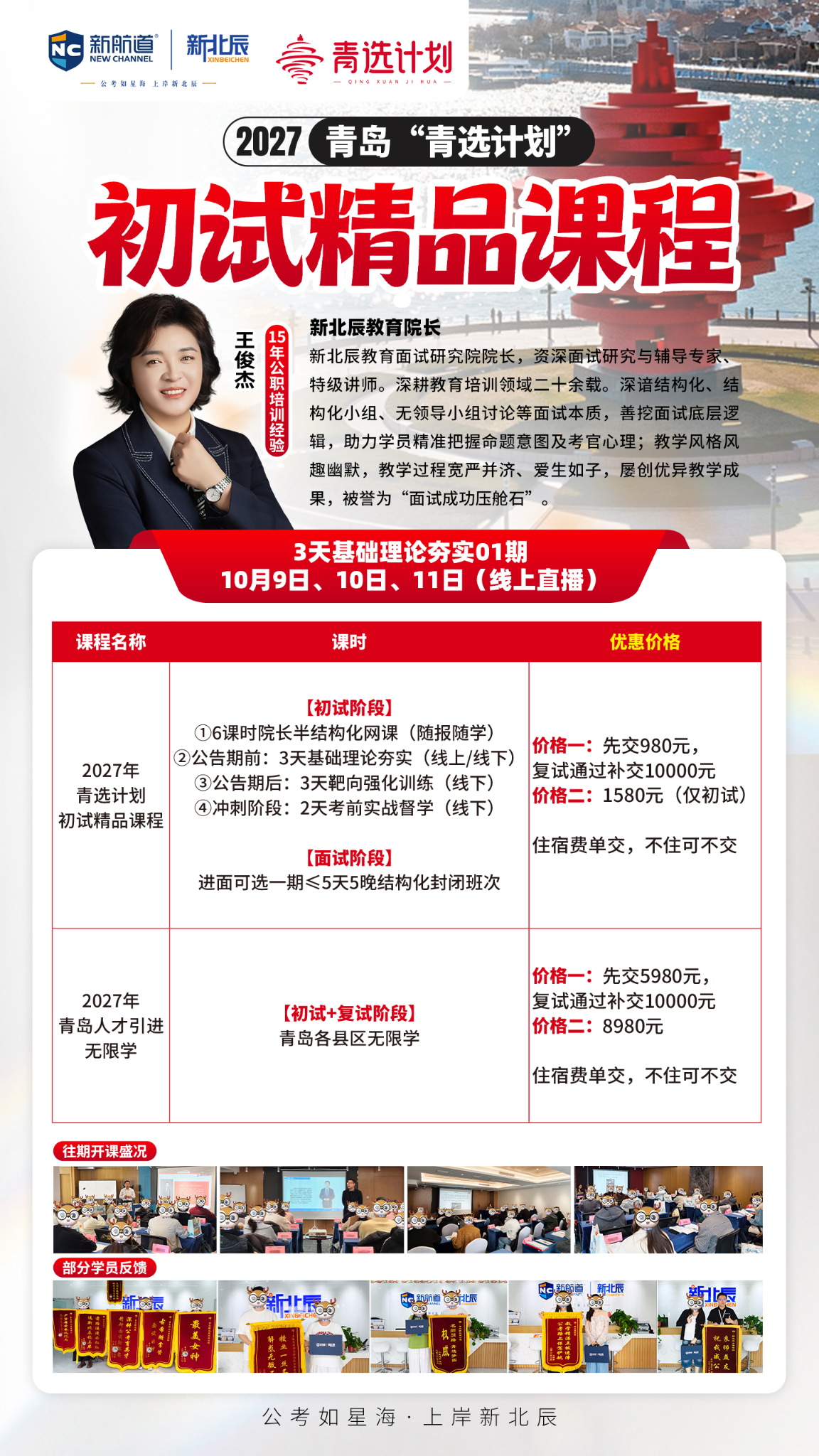 2027青岛青选计划初试精品课程安排与往期开课现场