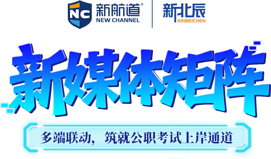 新北辰教育新媒体矩阵